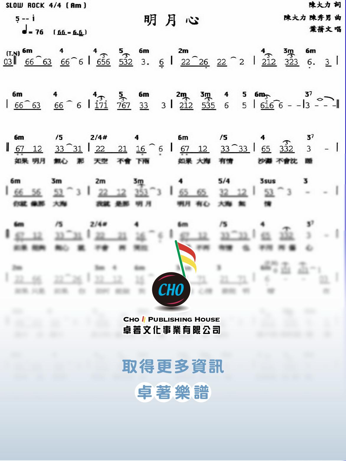 明月心